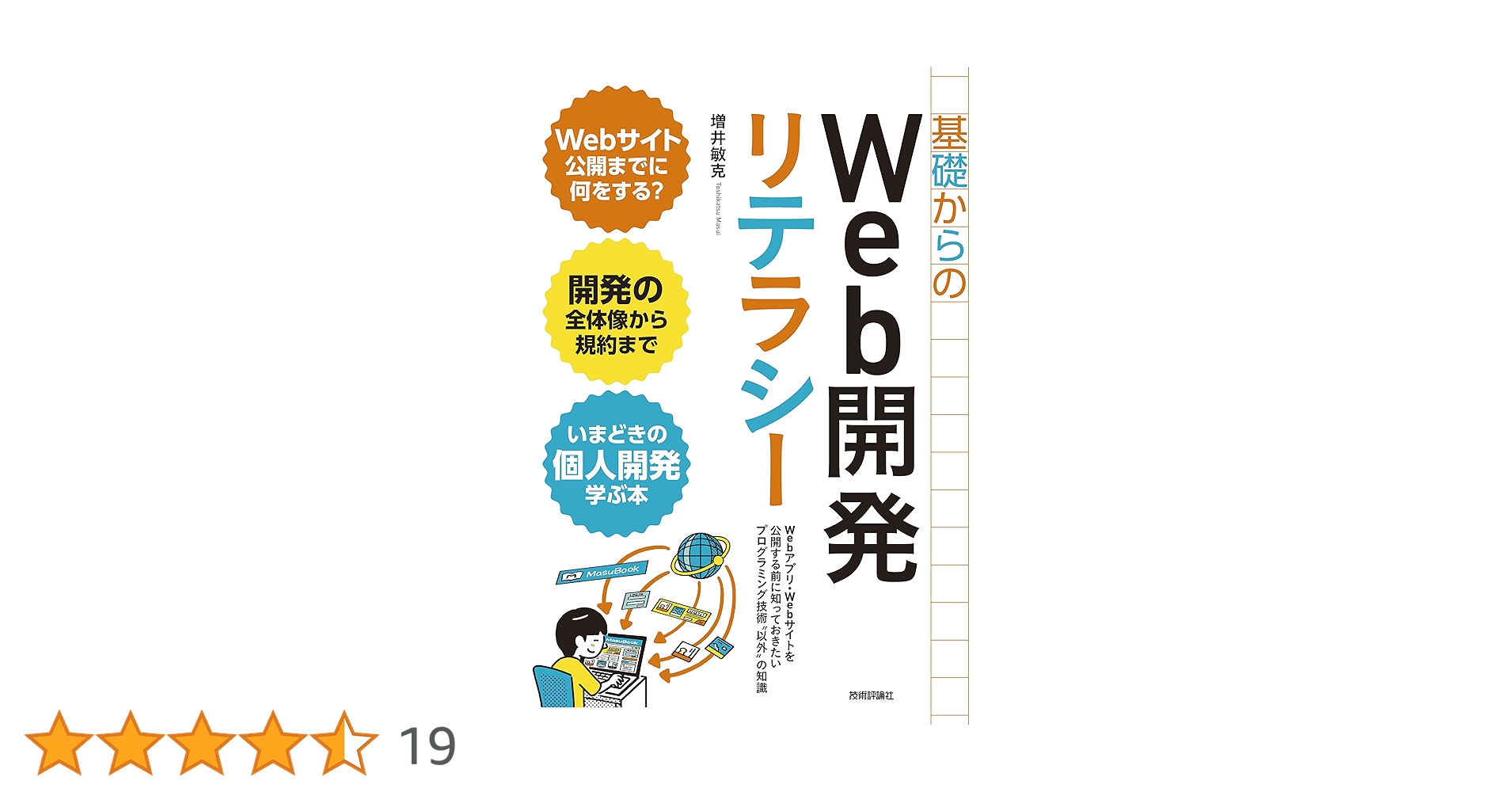 情報リテラシーの基礎 改訂第5版］基礎からわかる情報リテラシー | 森本 尚之, 奥村